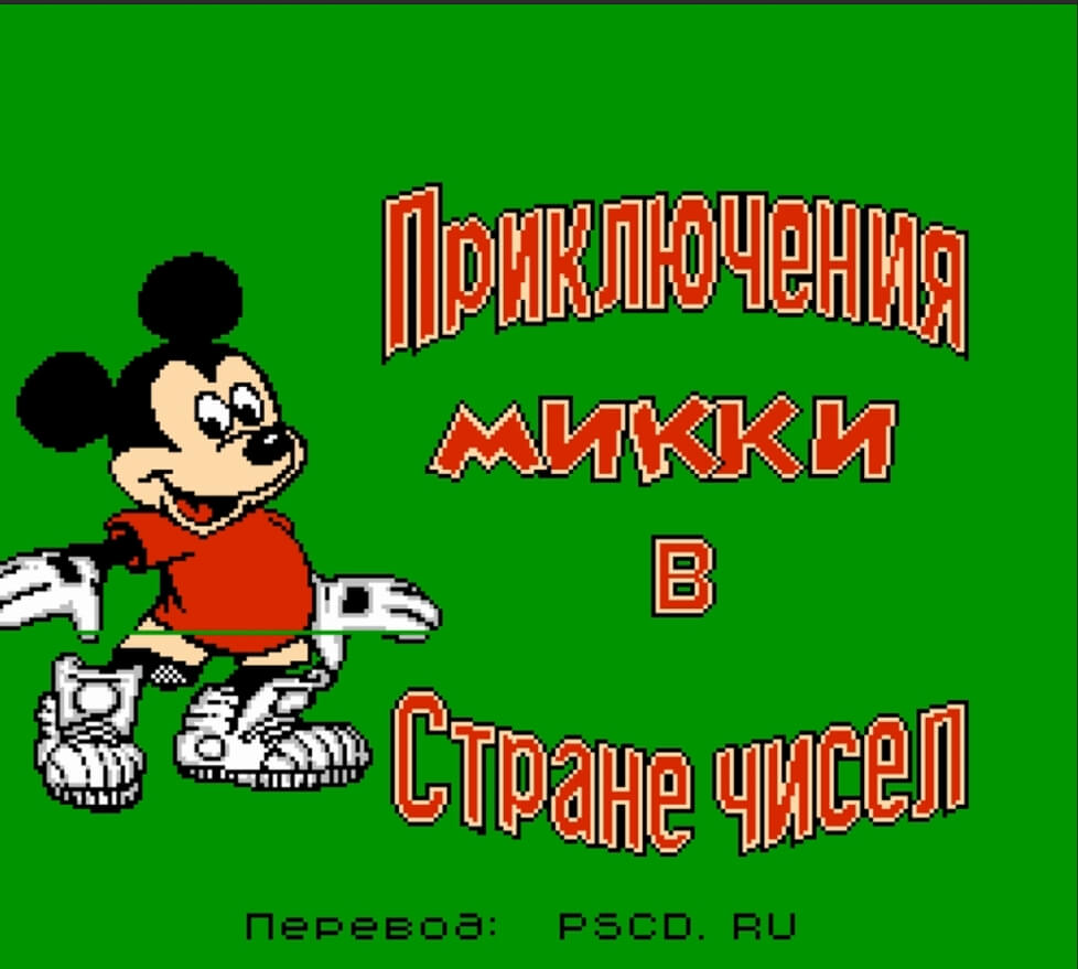 Mickey's Adventures in Numberland - геймплей игры Dendy\NES